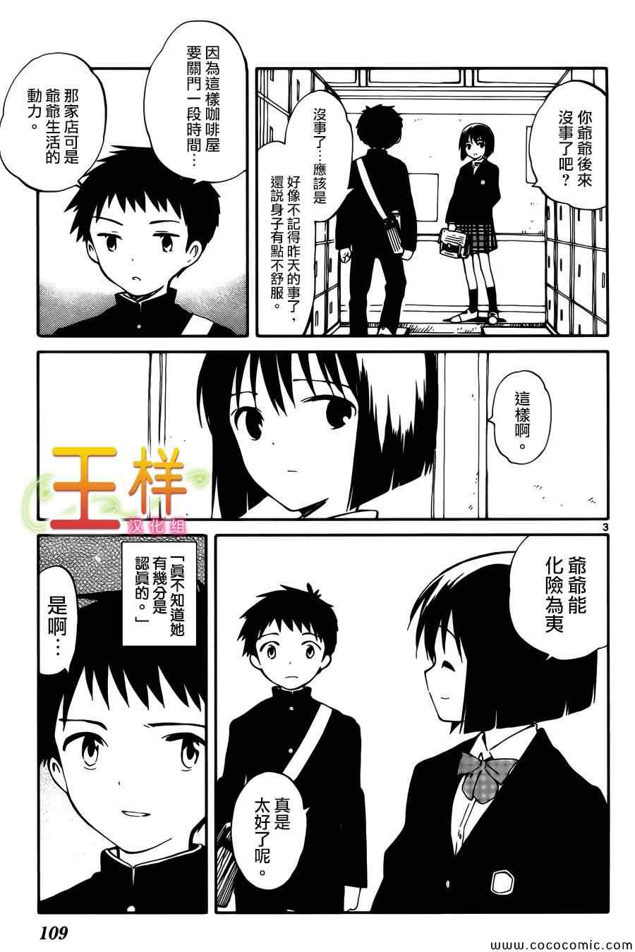 《只身一人的地球侵略》漫画最新章节第3话免费下拉式在线观看章节第【4】张图片