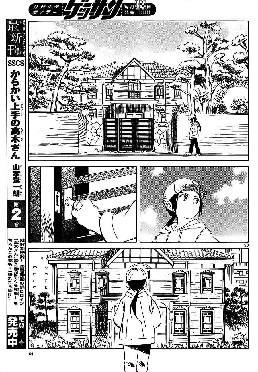 《只身一人的地球侵略》漫画最新章节第33话免费下拉式在线观看章节第【23】张图片