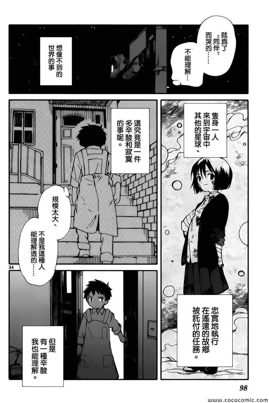 《只身一人的地球侵略》漫画最新章节第2话免费下拉式在线观看章节第【34】张图片