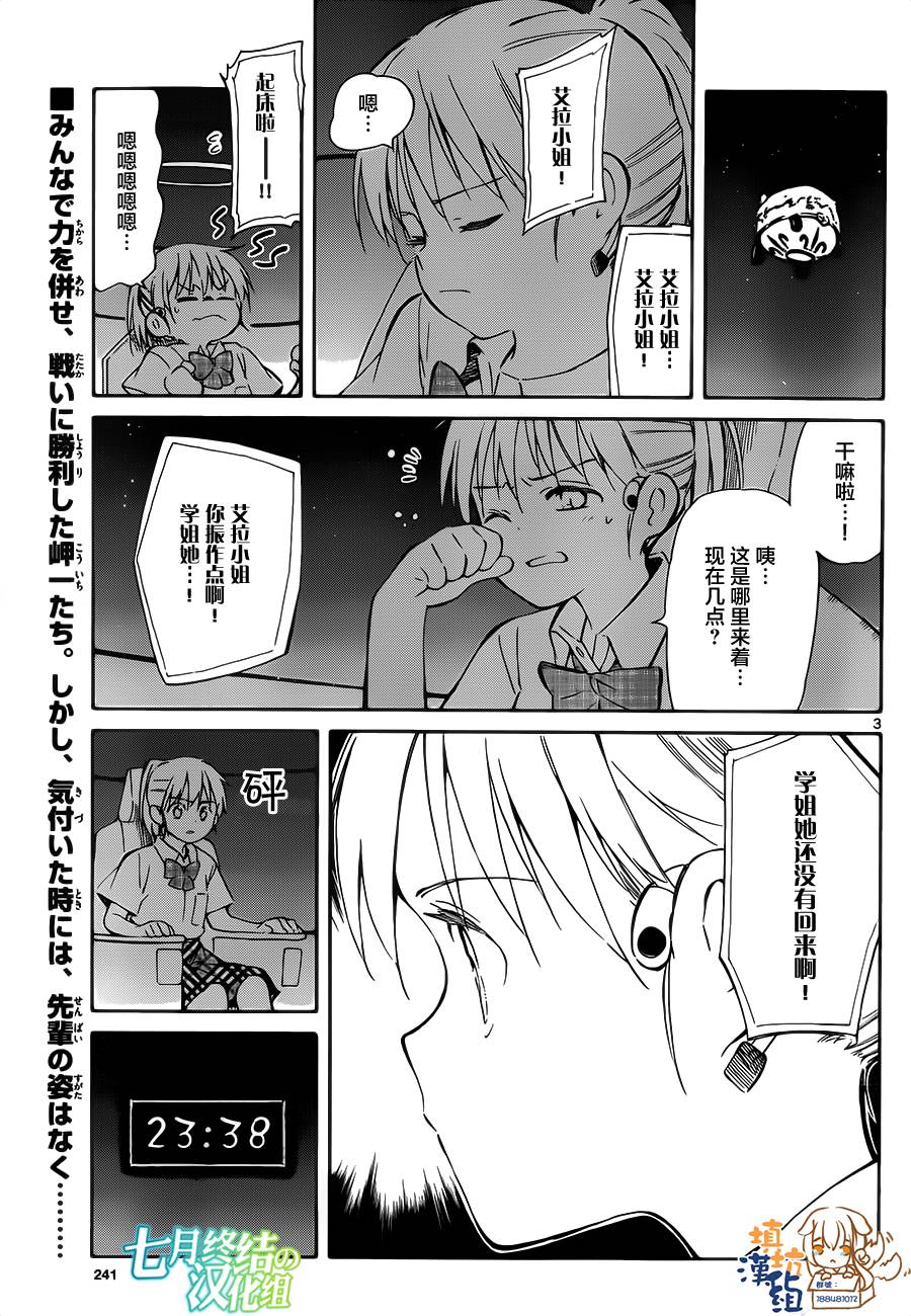 《只身一人的地球侵略》漫画最新章节第30话免费下拉式在线观看章节第【3】张图片