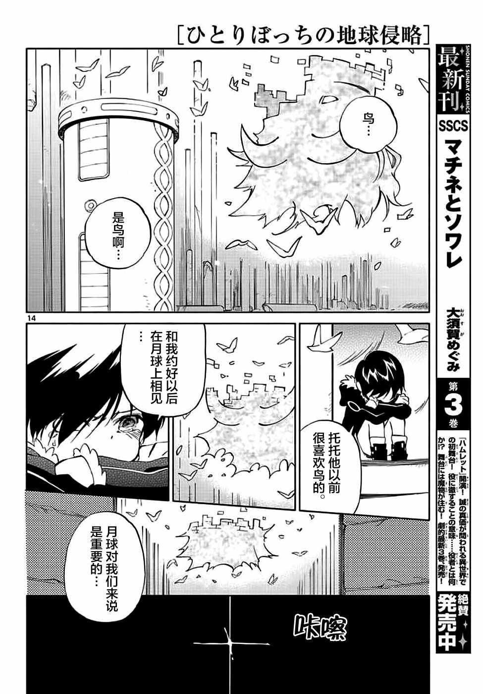 《只身一人的地球侵略》漫画最新章节第72话免费下拉式在线观看章节第【14】张图片