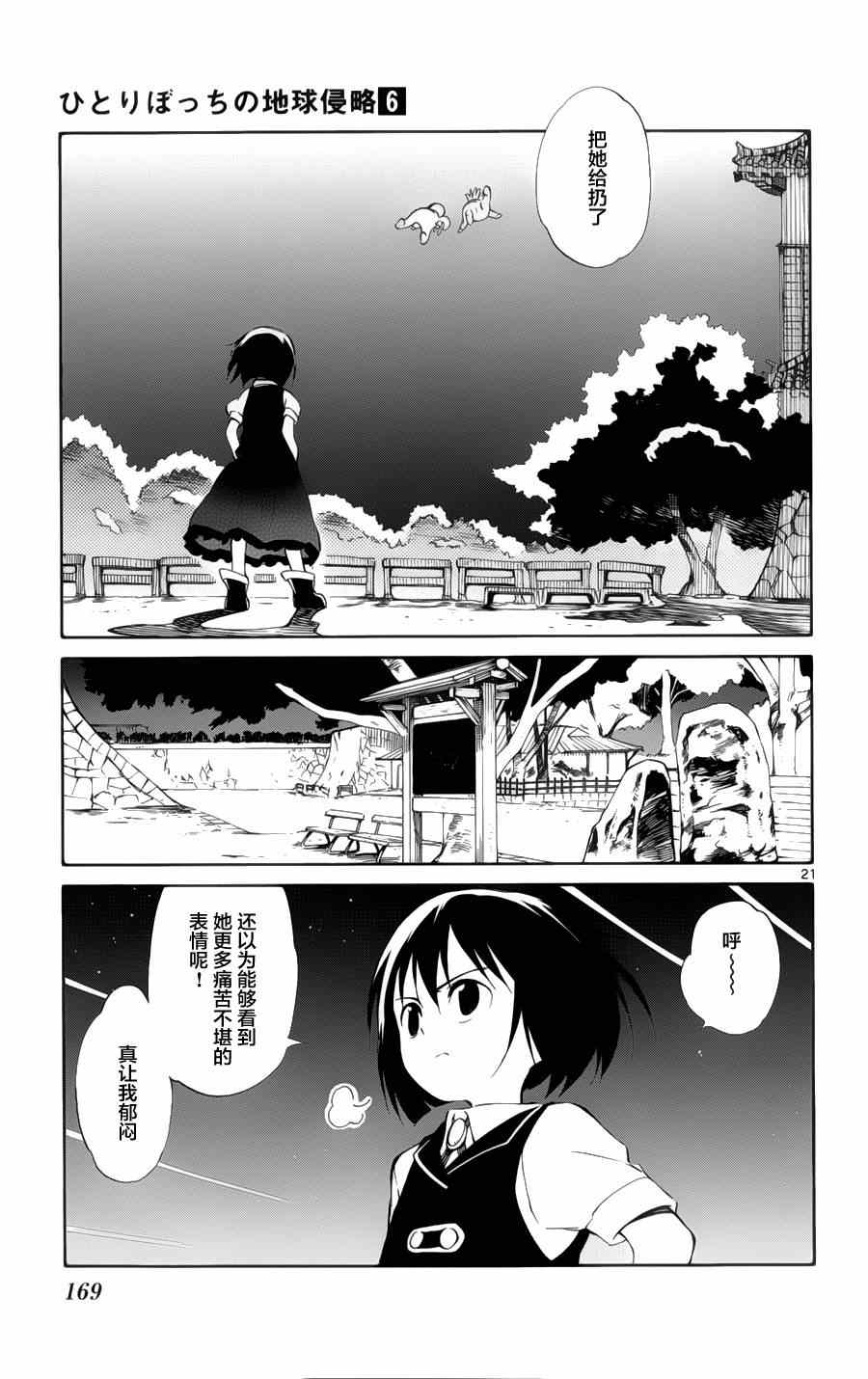 《只身一人的地球侵略》漫画最新章节第29话免费下拉式在线观看章节第【20】张图片