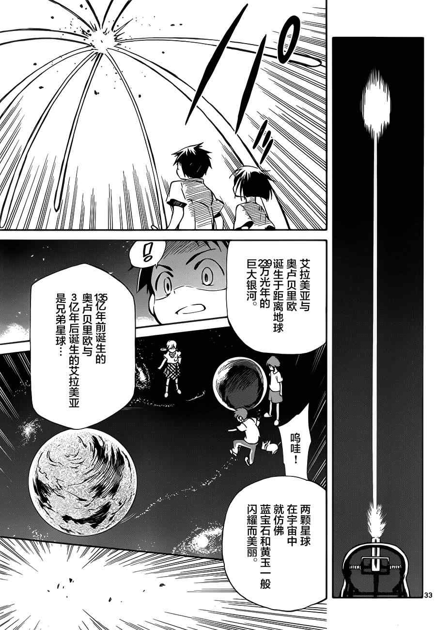 《只身一人的地球侵略》漫画最新章节第31话免费下拉式在线观看章节第【33】张图片