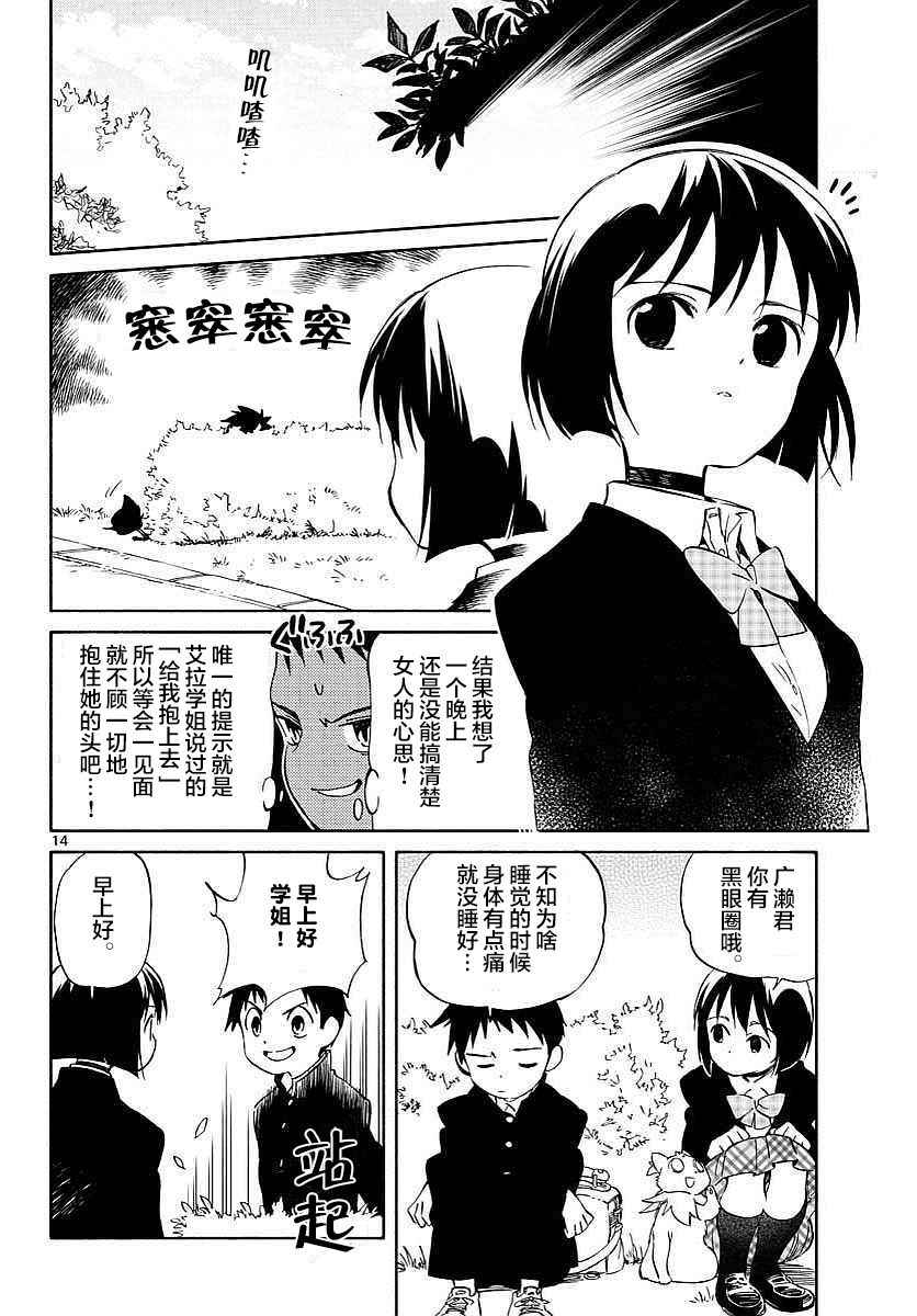 《只身一人的地球侵略》漫画最新章节第63话免费下拉式在线观看章节第【14】张图片