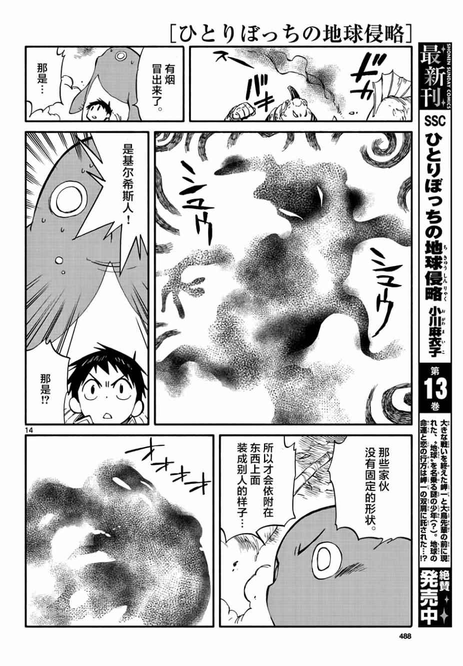 《只身一人的地球侵略》漫画最新章节第67话免费下拉式在线观看章节第【14】张图片