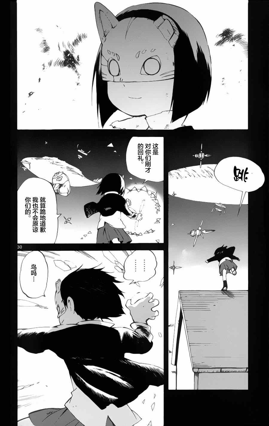 《只身一人的地球侵略》漫画最新章节第18话免费下拉式在线观看章节第【30】张图片