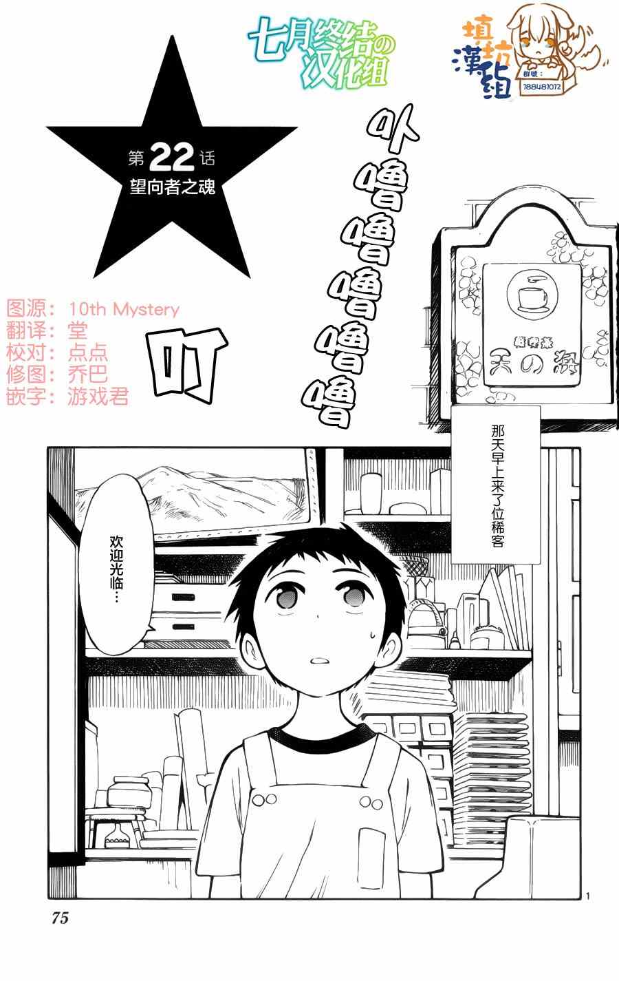 《只身一人的地球侵略》漫画最新章节第22话免费下拉式在线观看章节第【1】张图片