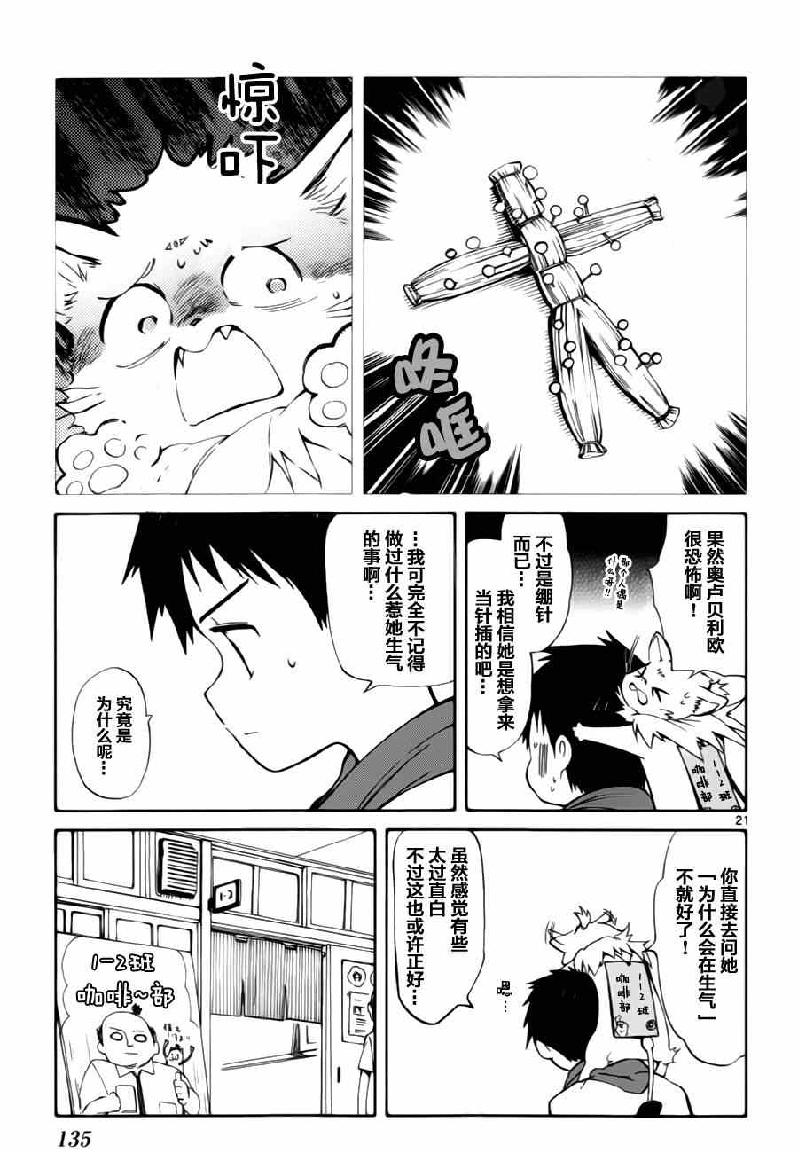 《只身一人的地球侵略》漫画最新章节第13话免费下拉式在线观看章节第【21】张图片