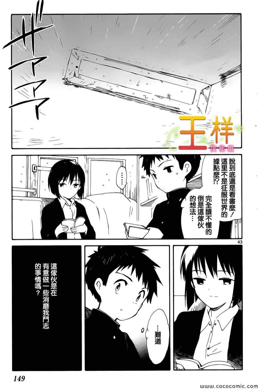 《只身一人的地球侵略》漫画最新章节第3话免费下拉式在线观看章节第【43】张图片