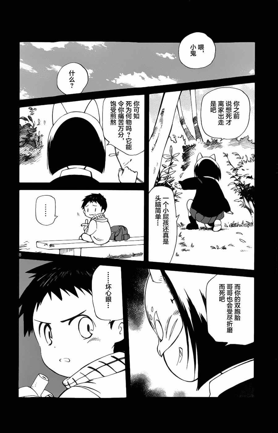 《只身一人的地球侵略》漫画最新章节第17话免费下拉式在线观看章节第【8】张图片