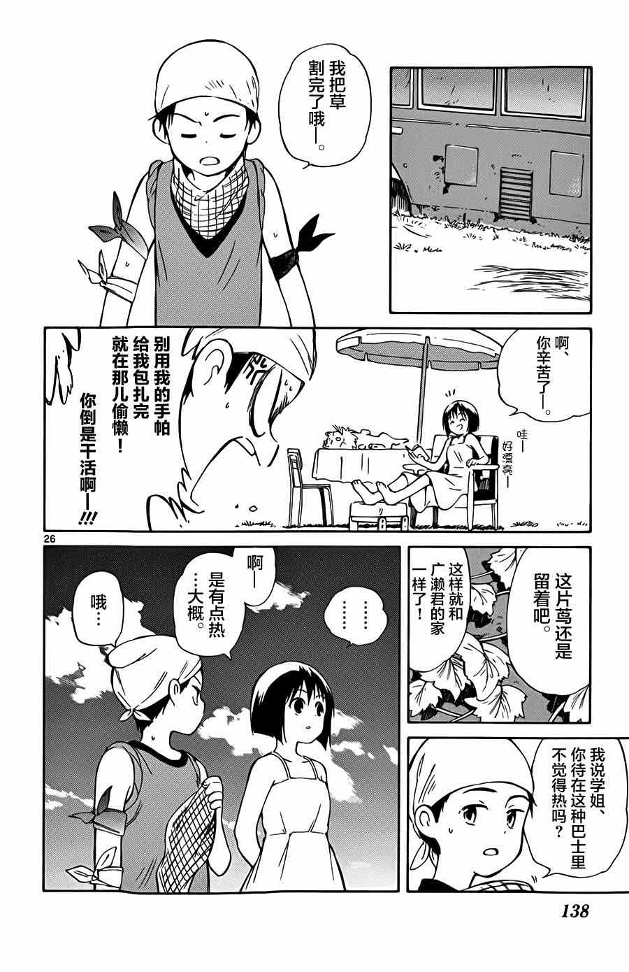 《只身一人的地球侵略》漫画最新章节第23话免费下拉式在线观看章节第【26】张图片