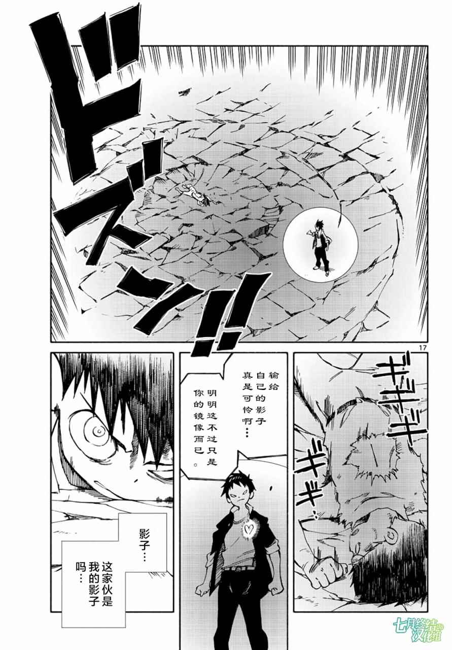 《只身一人的地球侵略》漫画最新章节第69话免费下拉式在线观看章节第【17】张图片