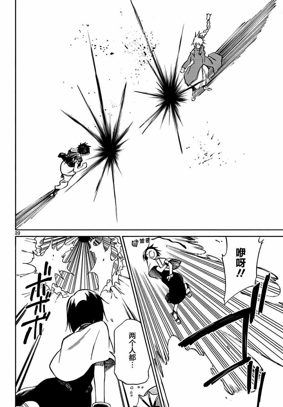 《只身一人的地球侵略》漫画最新章节第72话免费下拉式在线观看章节第【20】张图片