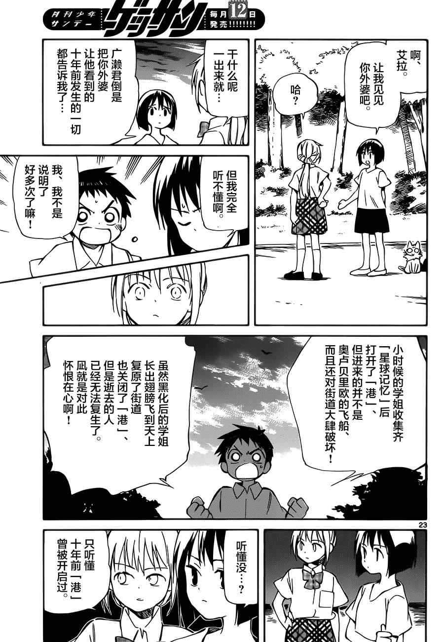 《只身一人的地球侵略》漫画最新章节第31话免费下拉式在线观看章节第【23】张图片