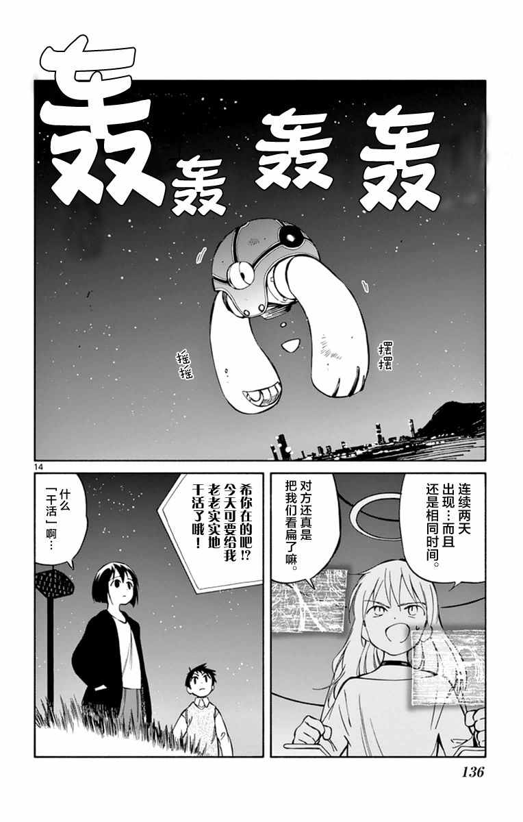 《只身一人的地球侵略》漫画最新章节第44话免费下拉式在线观看章节第【14】张图片