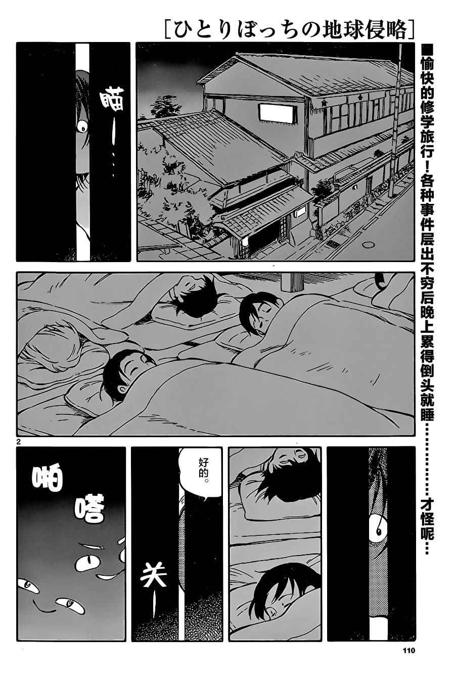 《只身一人的地球侵略》漫画最新章节第42话免费下拉式在线观看章节第【3】张图片