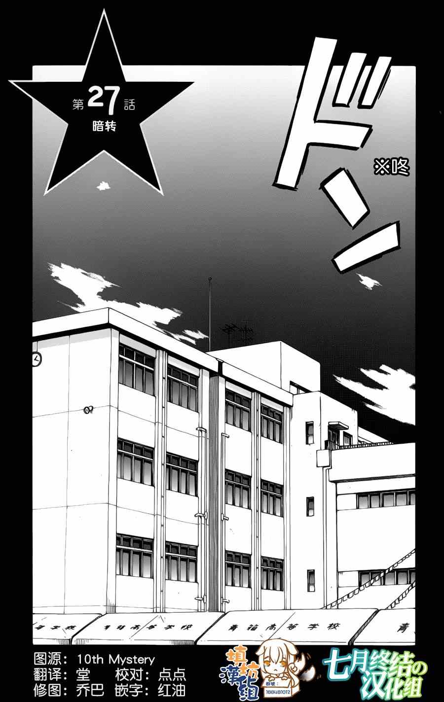 《只身一人的地球侵略》漫画最新章节第27话免费下拉式在线观看章节第【1】张图片