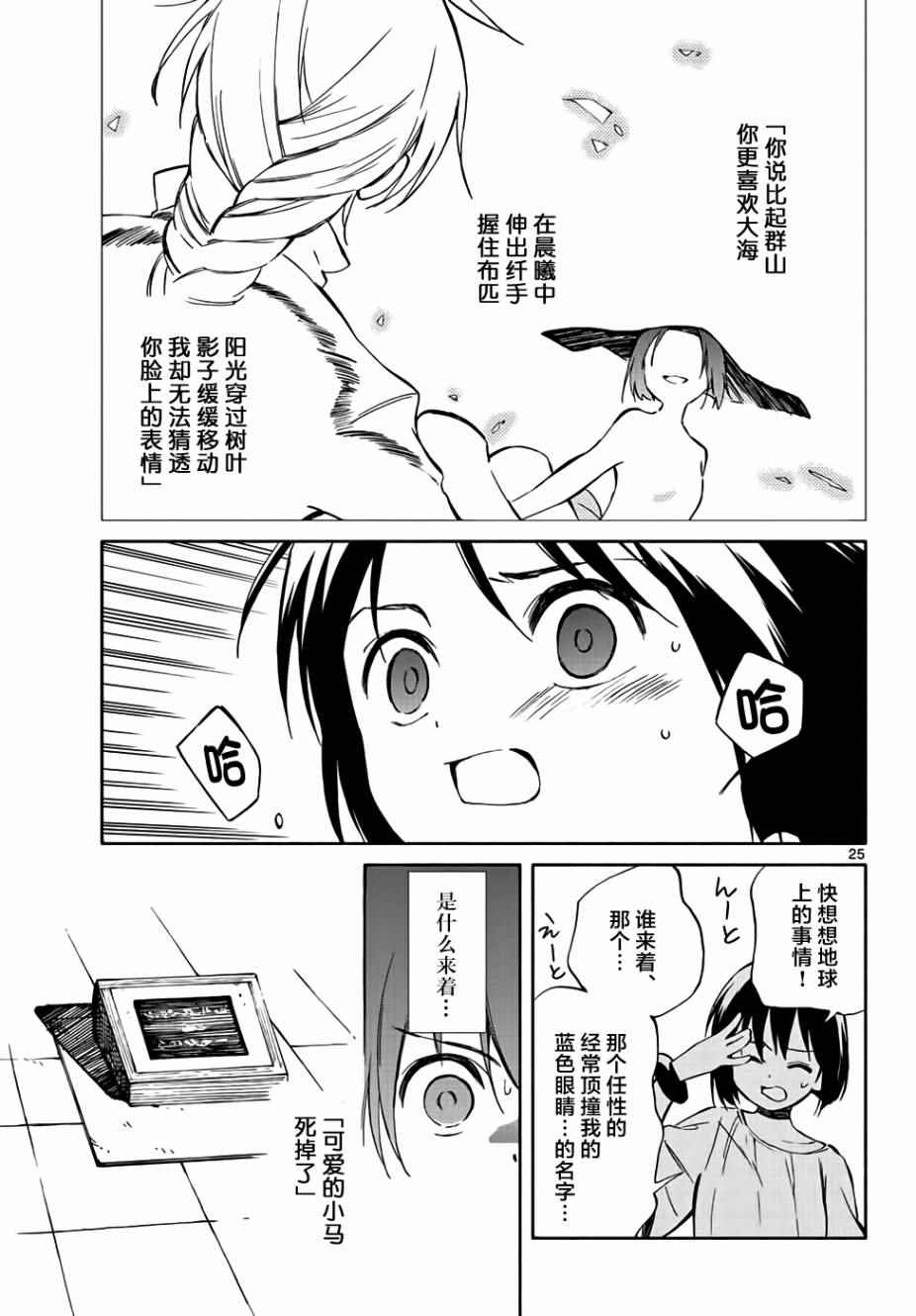 《只身一人的地球侵略》漫画最新章节第67话免费下拉式在线观看章节第【25】张图片