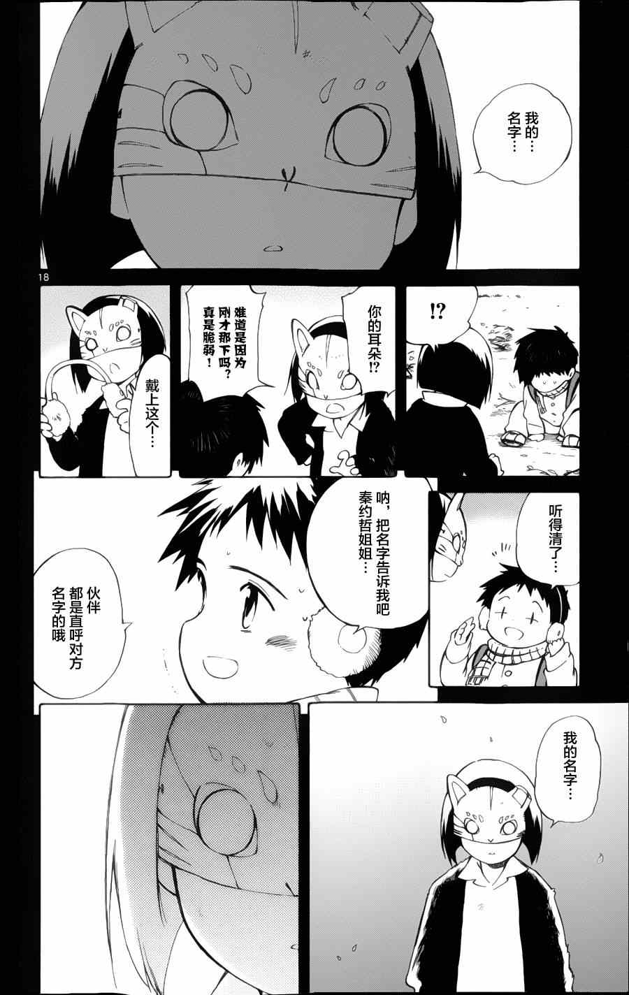 《只身一人的地球侵略》漫画最新章节第18话免费下拉式在线观看章节第【18】张图片