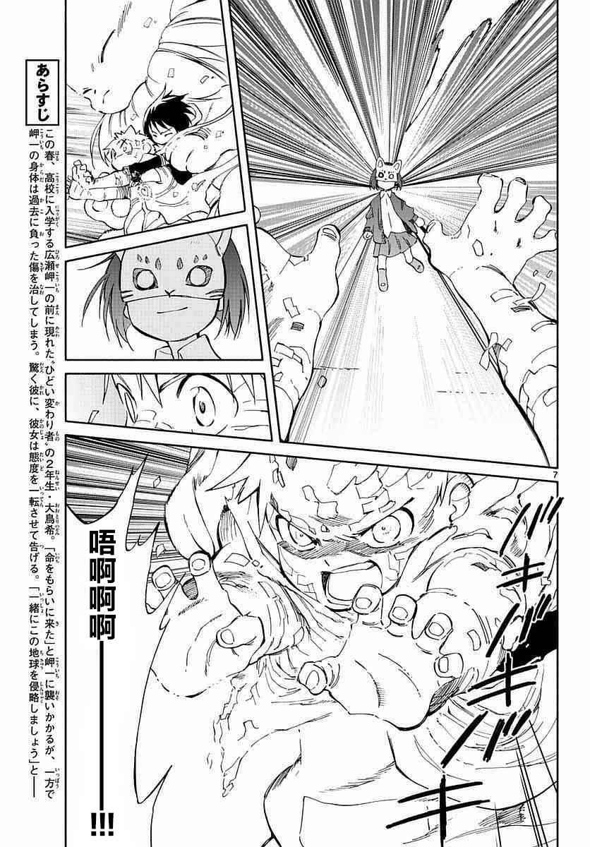 《只身一人的地球侵略》漫画最新章节第57话免费下拉式在线观看章节第【6】张图片