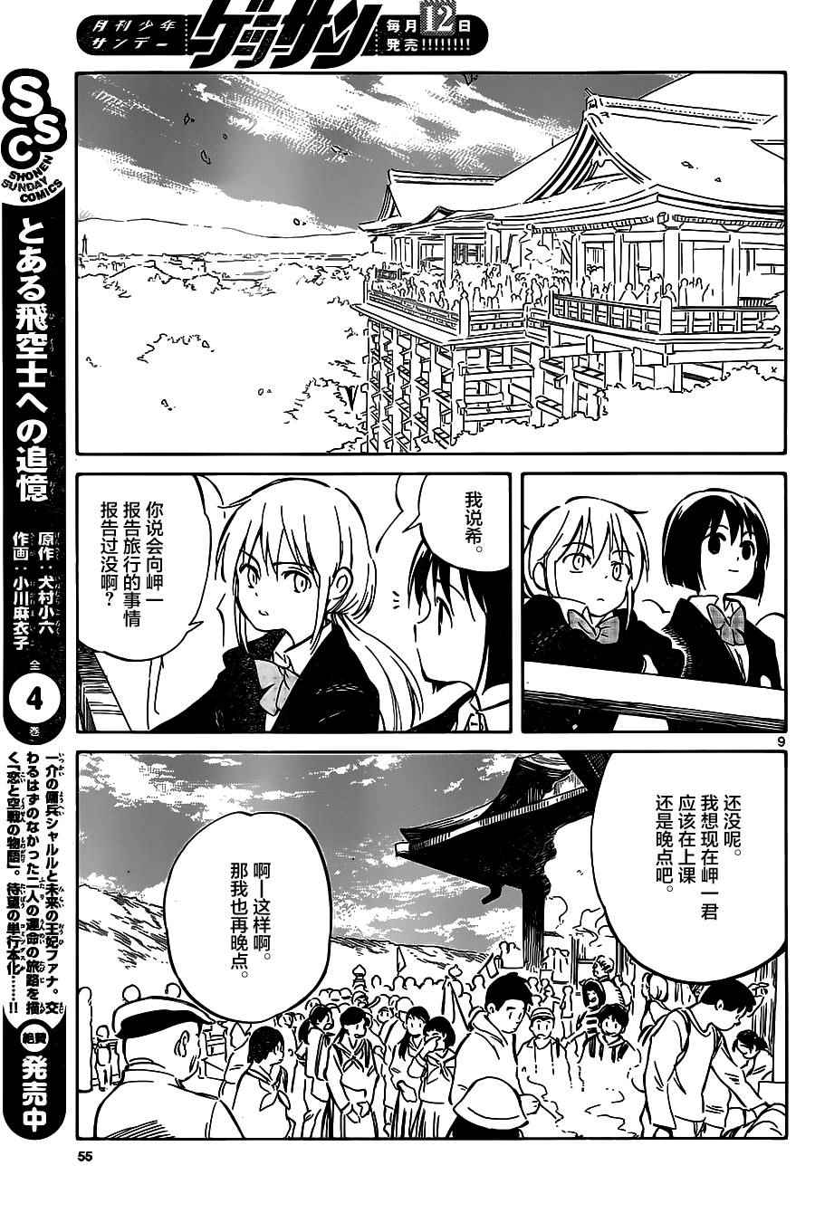 《只身一人的地球侵略》漫画最新章节第41话免费下拉式在线观看章节第【9】张图片