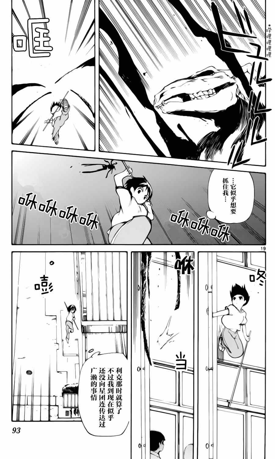 《只身一人的地球侵略》漫画最新章节第12话免费下拉式在线观看章节第【18】张图片