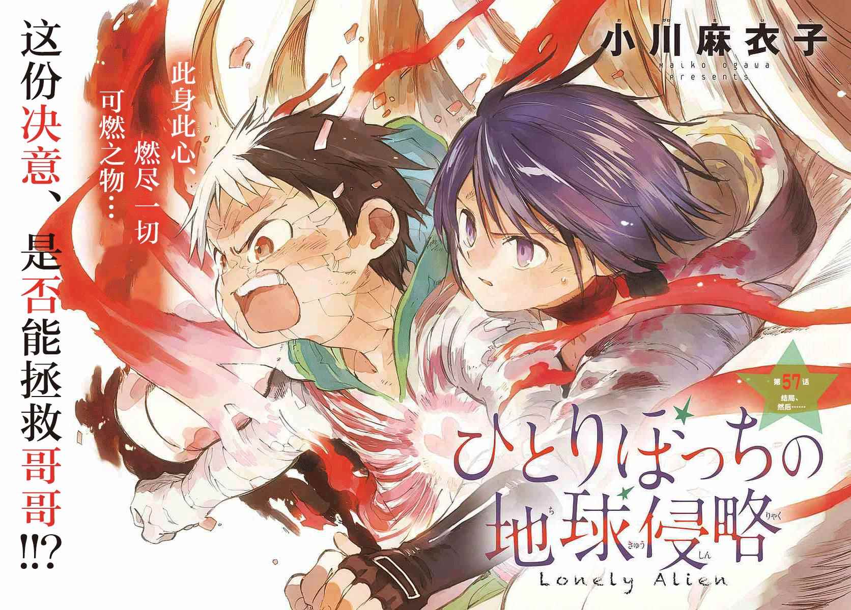 《只身一人的地球侵略》漫画最新章节第57话免费下拉式在线观看章节第【2】张图片