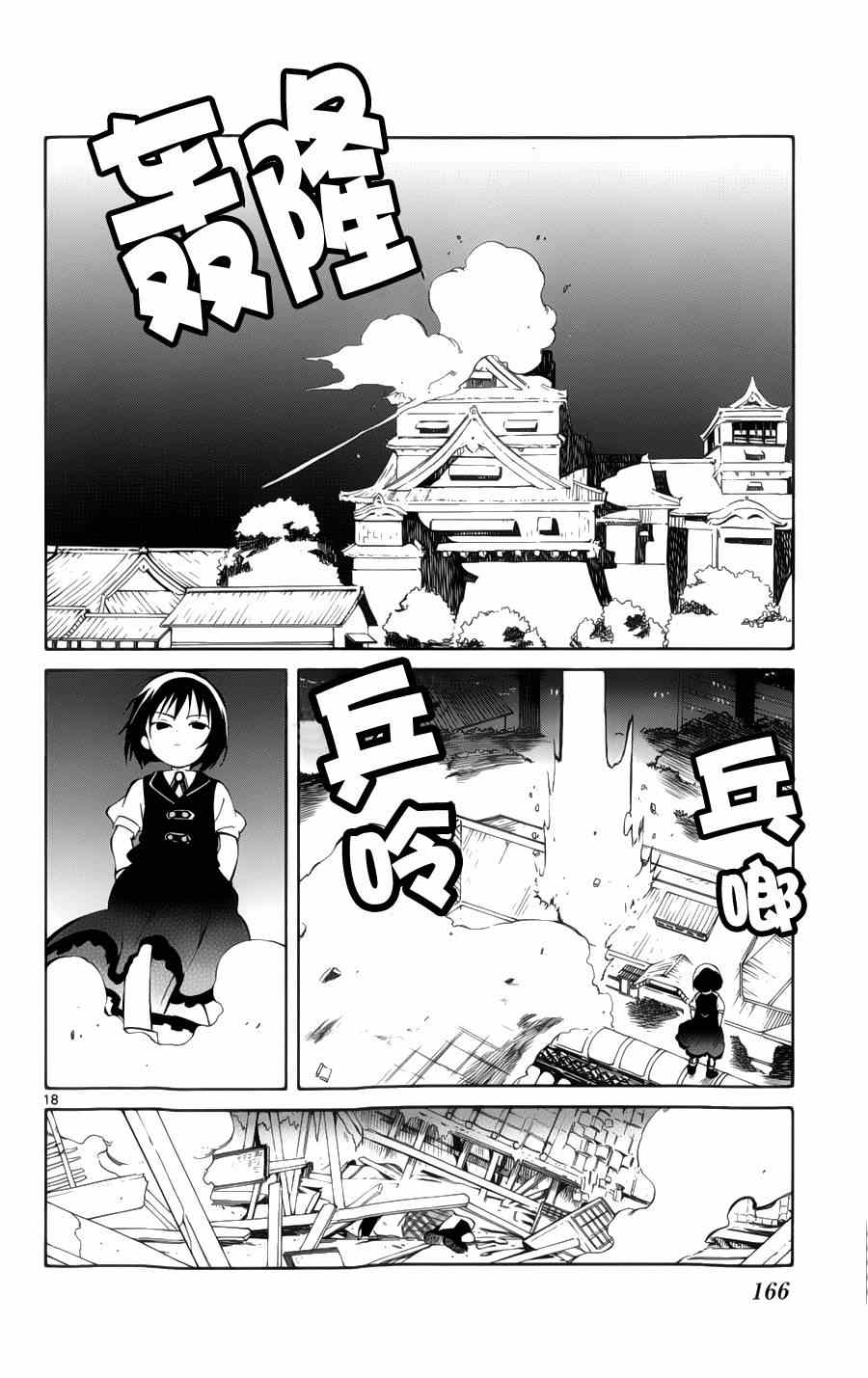 《只身一人的地球侵略》漫画最新章节第29话免费下拉式在线观看章节第【17】张图片