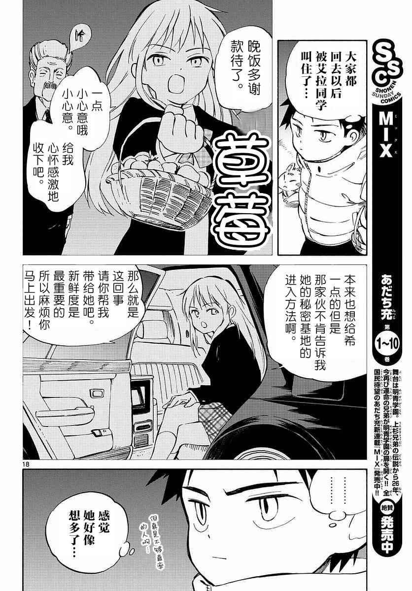 《只身一人的地球侵略》漫画最新章节第60话免费下拉式在线观看章节第【18】张图片