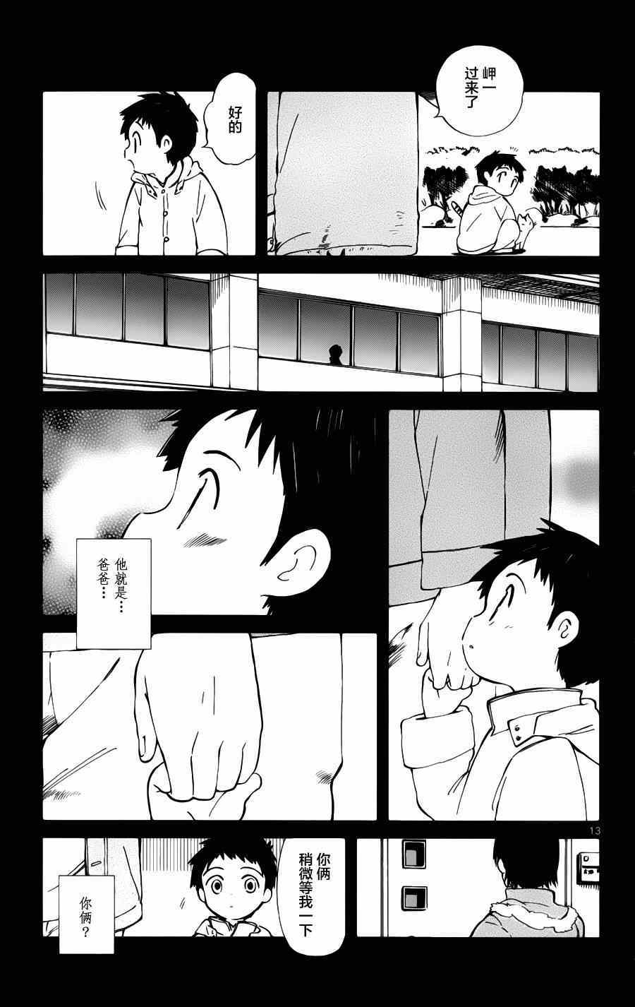 《只身一人的地球侵略》漫画最新章节第16话免费下拉式在线观看章节第【13】张图片