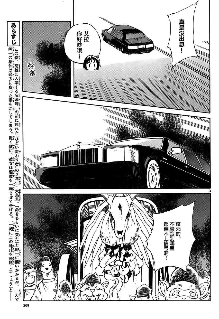 《只身一人的地球侵略》漫画最新章节第37话免费下拉式在线观看章节第【3】张图片