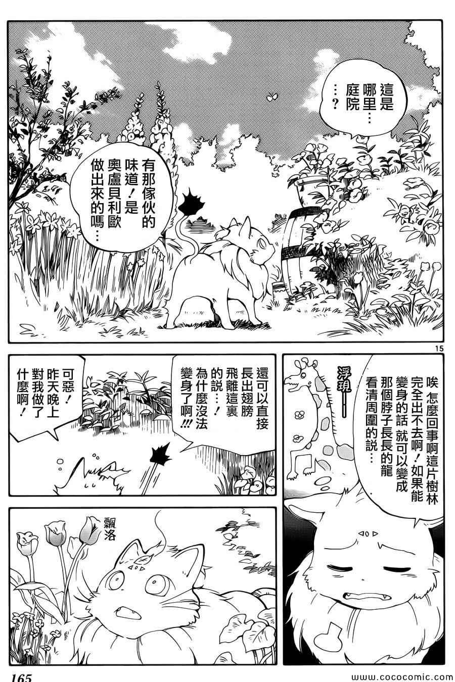 《只身一人的地球侵略》漫画最新章节第9话免费下拉式在线观看章节第【15】张图片