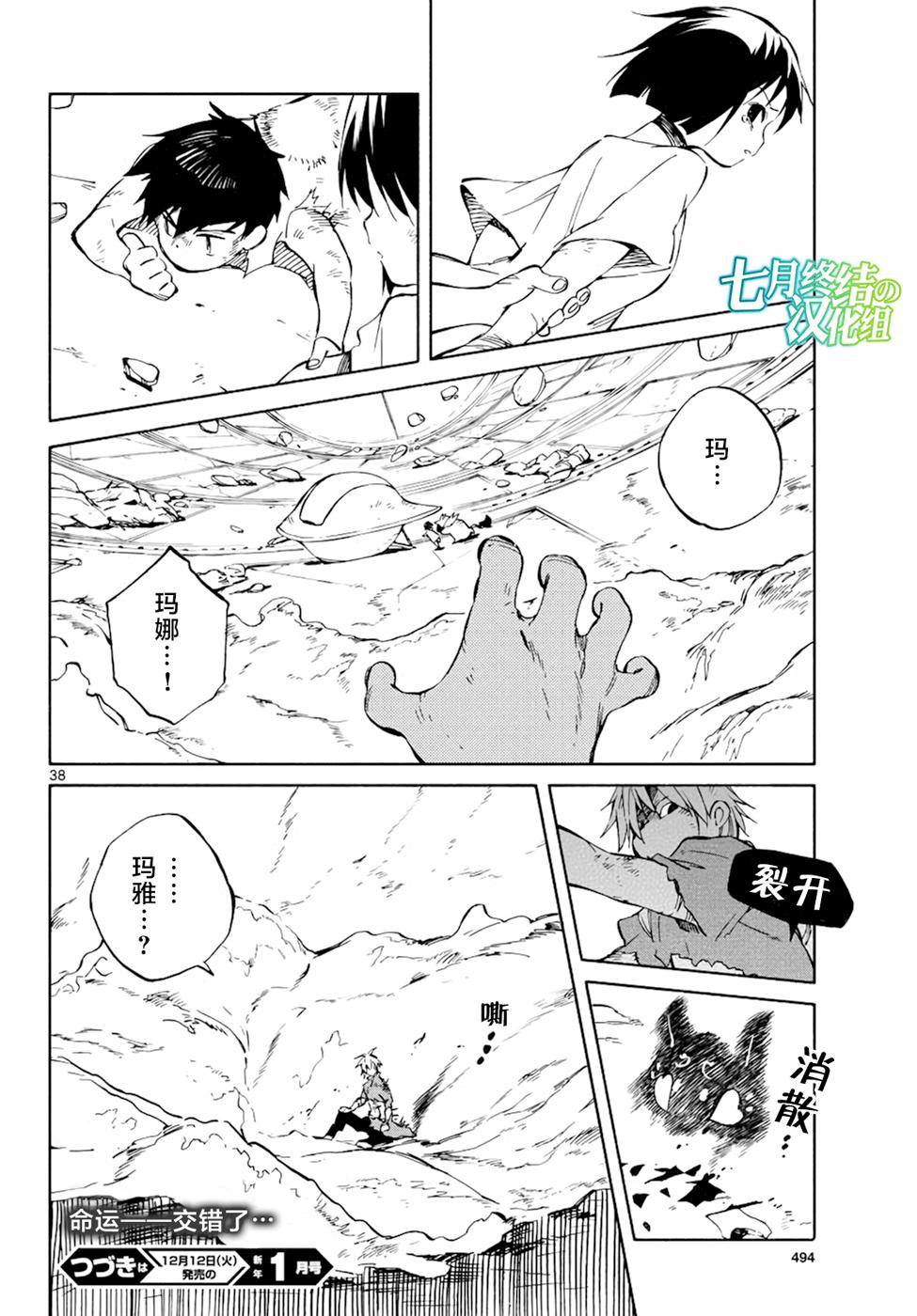 《只身一人的地球侵略》漫画最新章节第68话免费下拉式在线观看章节第【36】张图片