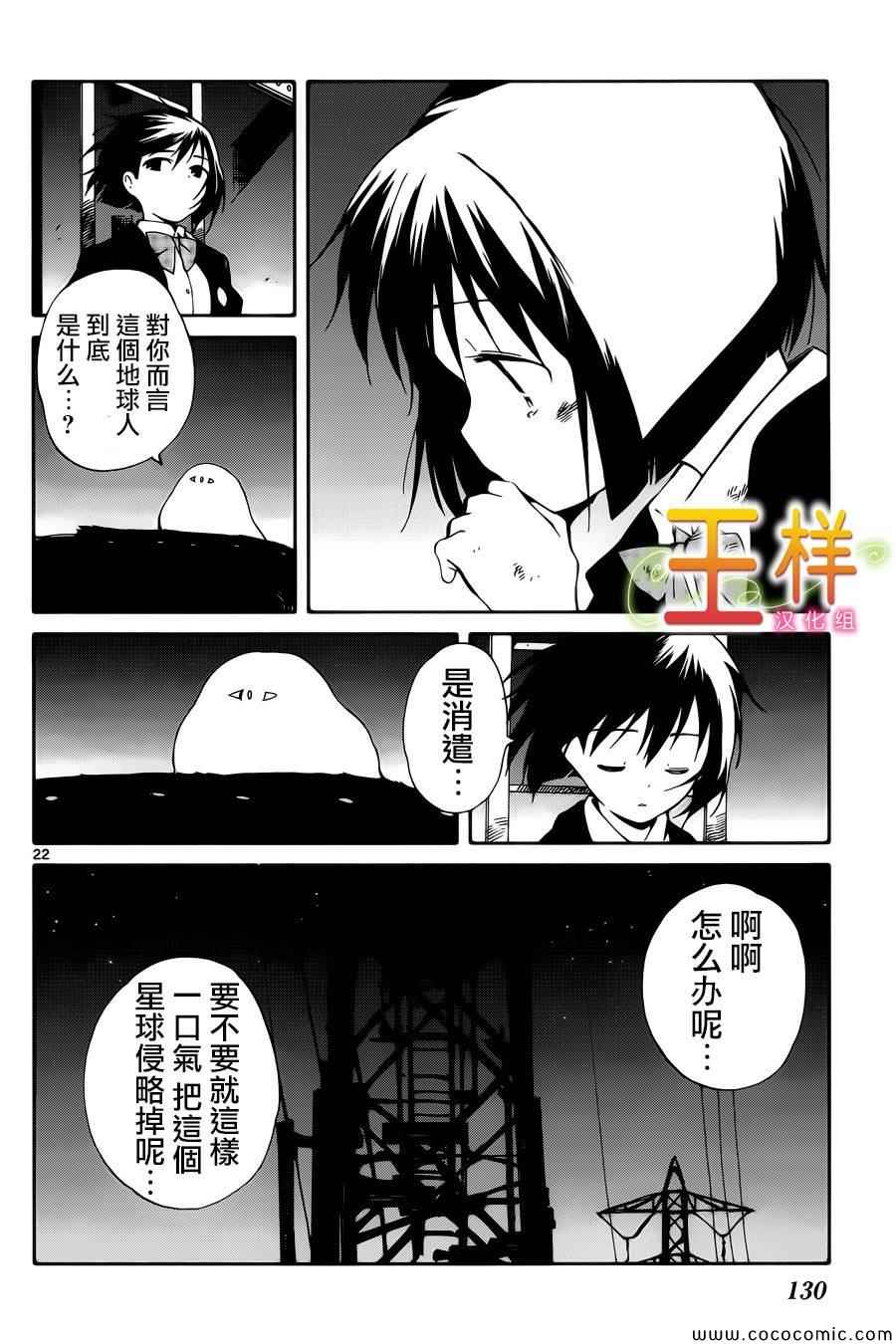 《只身一人的地球侵略》漫画最新章节第8话免费下拉式在线观看章节第【20】张图片