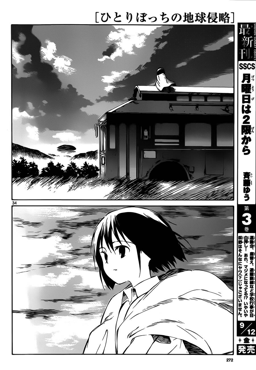 《只身一人的地球侵略》漫画最新章节第30话免费下拉式在线观看章节第【34】张图片