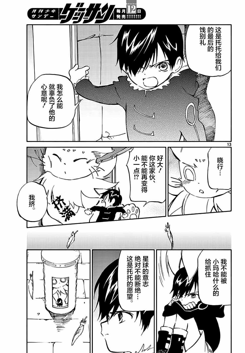 《只身一人的地球侵略》漫画最新章节第72话免费下拉式在线观看章节第【13】张图片