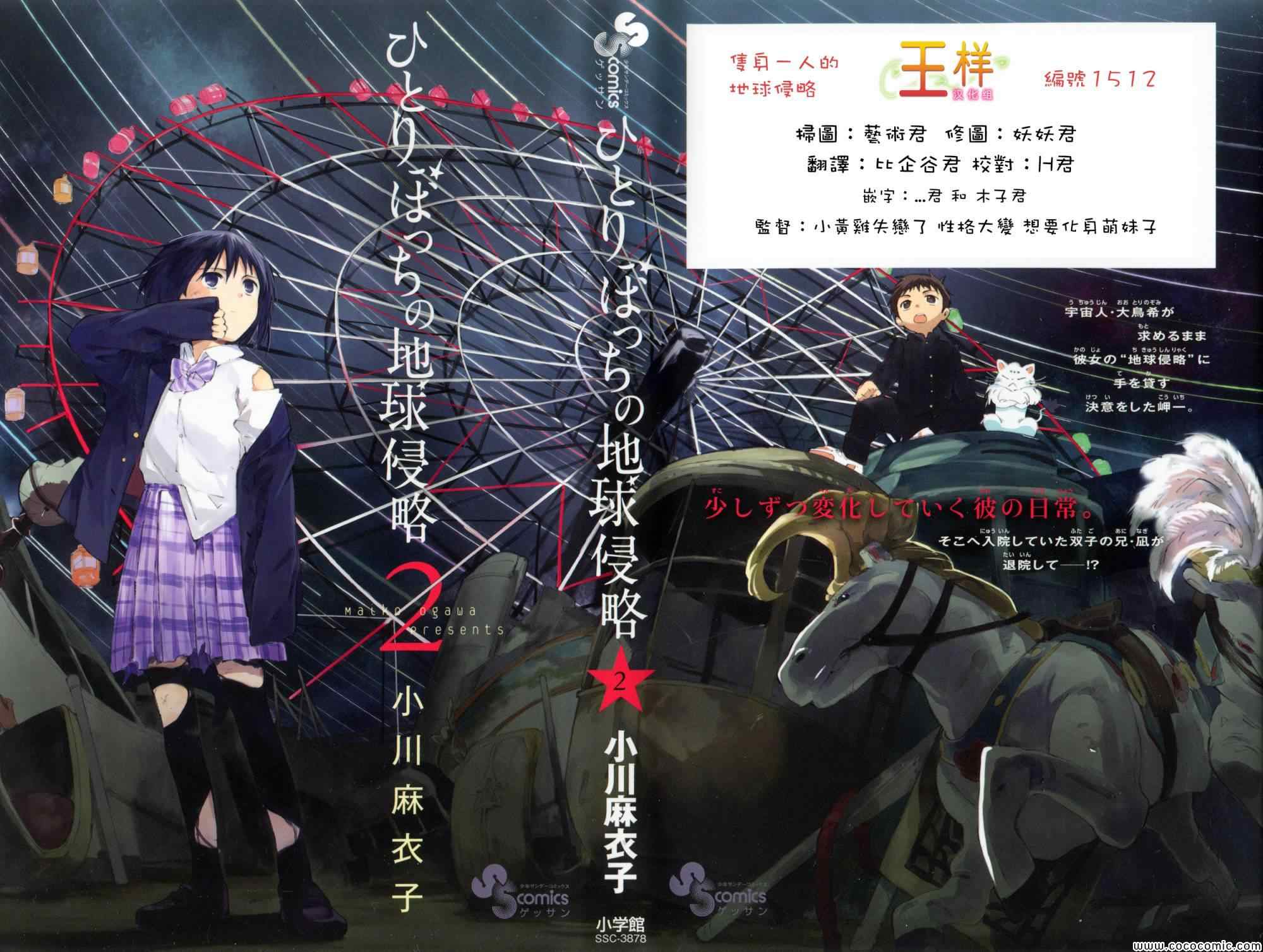 《只身一人的地球侵略》漫画最新章节第2话免费下拉式在线观看章节第【1】张图片