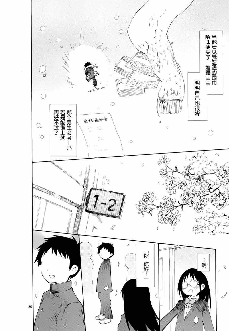 《只身一人的地球侵略》漫画最新章节第14话免费下拉式在线观看章节第【29】张图片