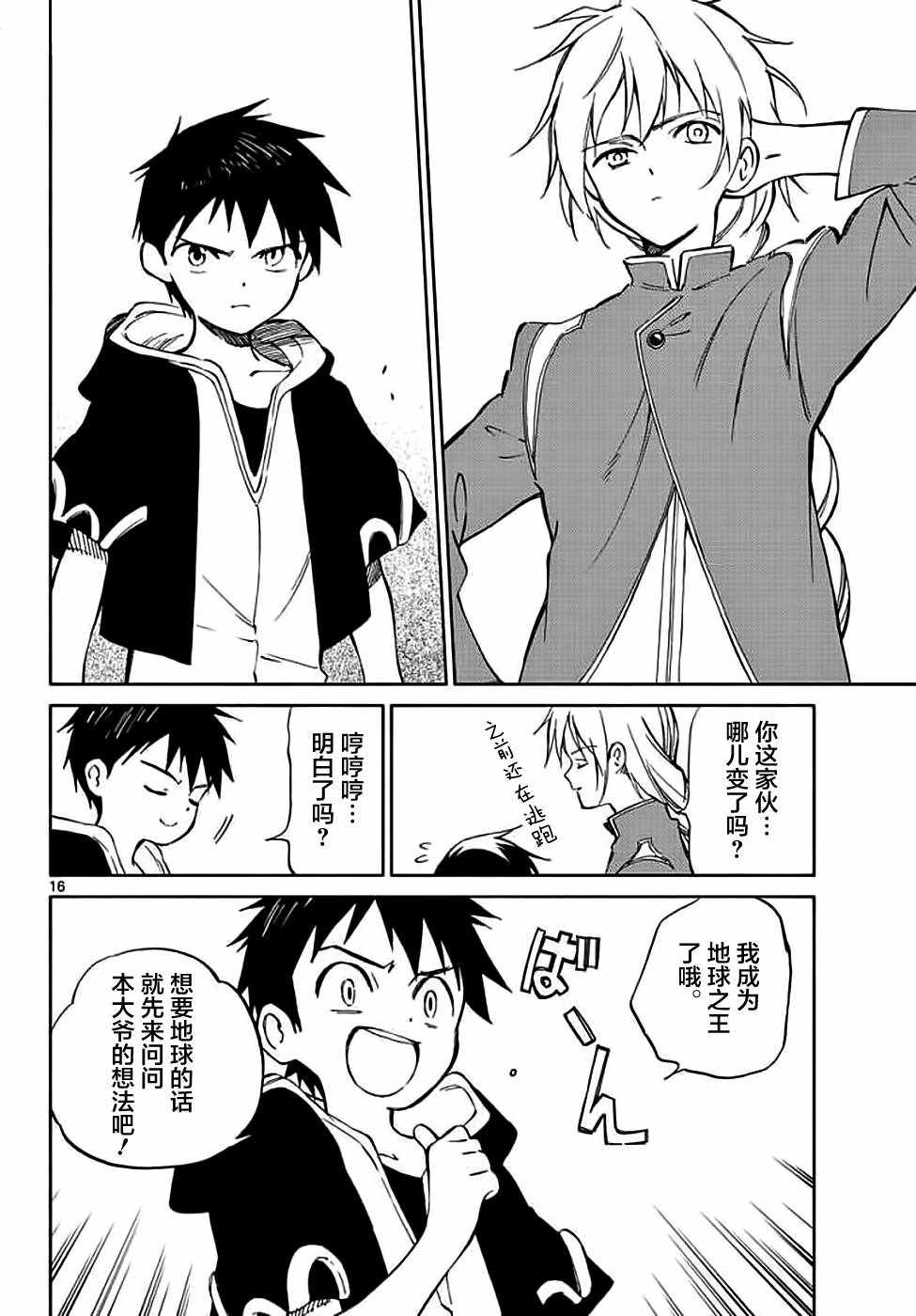 《只身一人的地球侵略》漫画最新章节第72话免费下拉式在线观看章节第【16】张图片