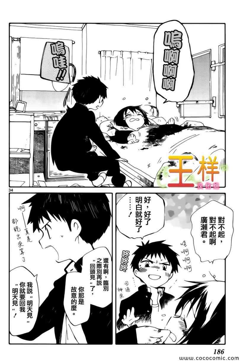 《只身一人的地球侵略》漫画最新章节第4话免费下拉式在线观看章节第【34】张图片