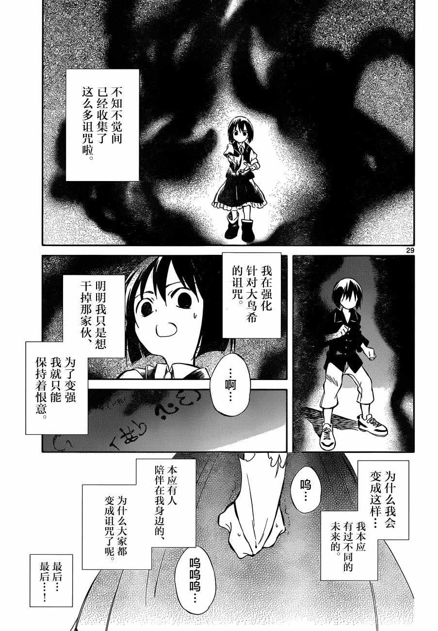 《只身一人的地球侵略》漫画最新章节第48话免费下拉式在线观看章节第【28】张图片