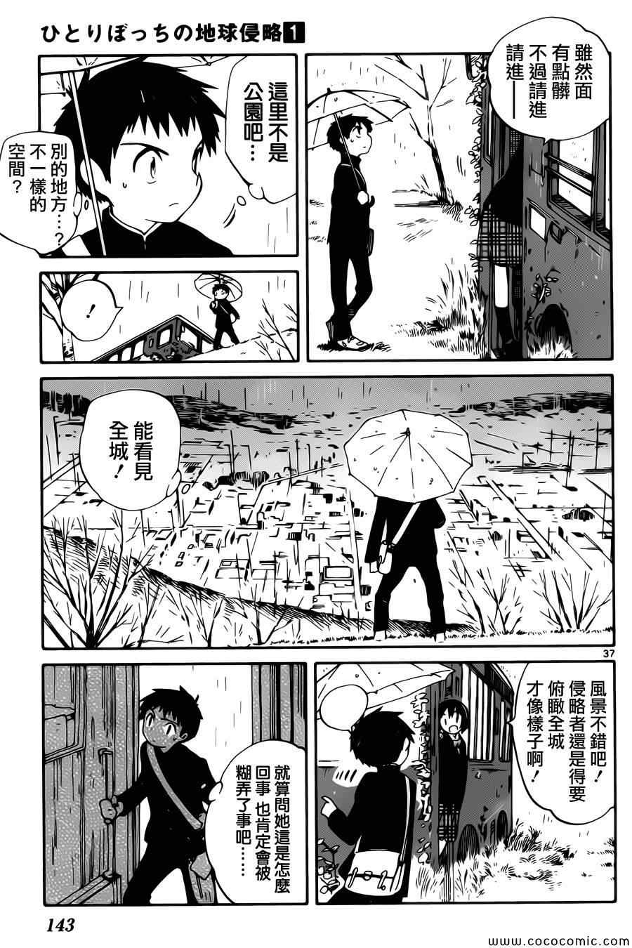 《只身一人的地球侵略》漫画最新章节第3话免费下拉式在线观看章节第【38】张图片