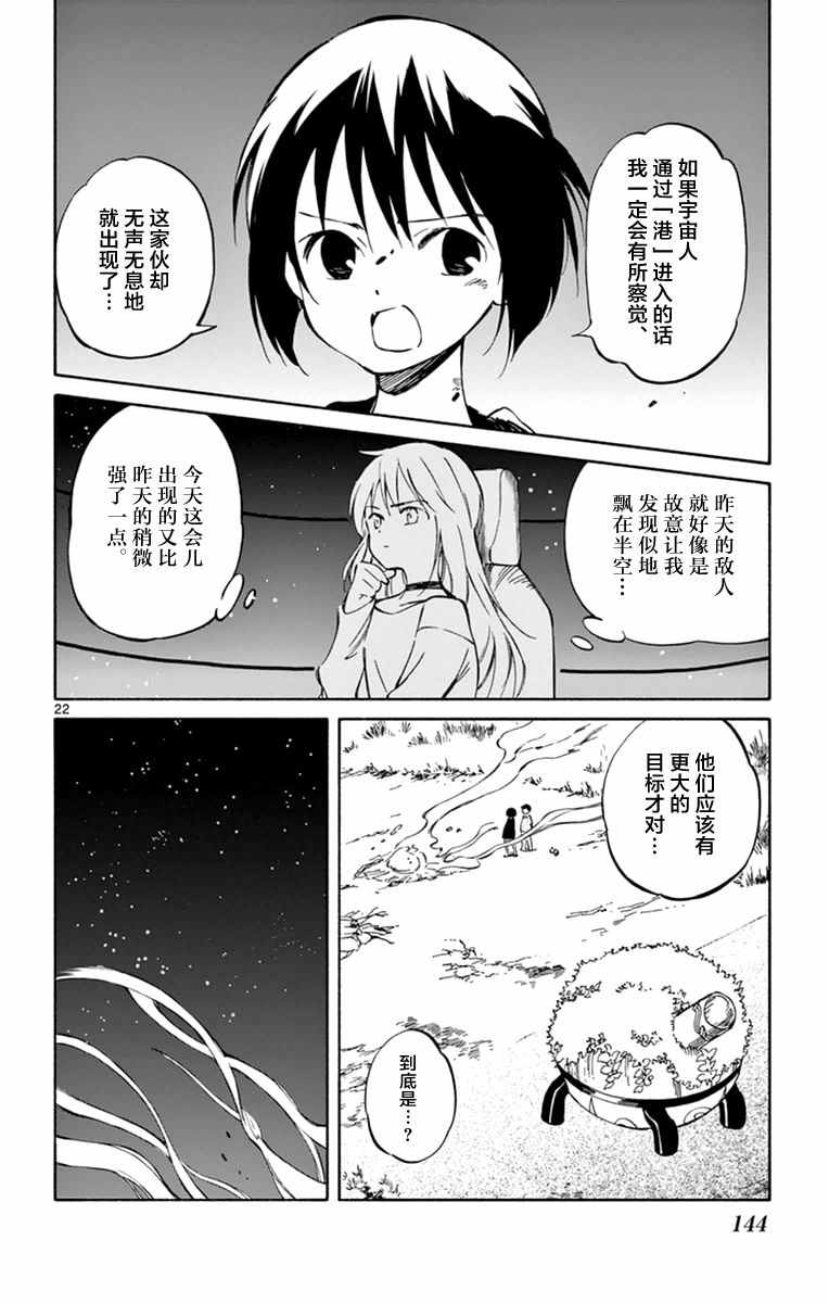 《只身一人的地球侵略》漫画最新章节第44话免费下拉式在线观看章节第【22】张图片