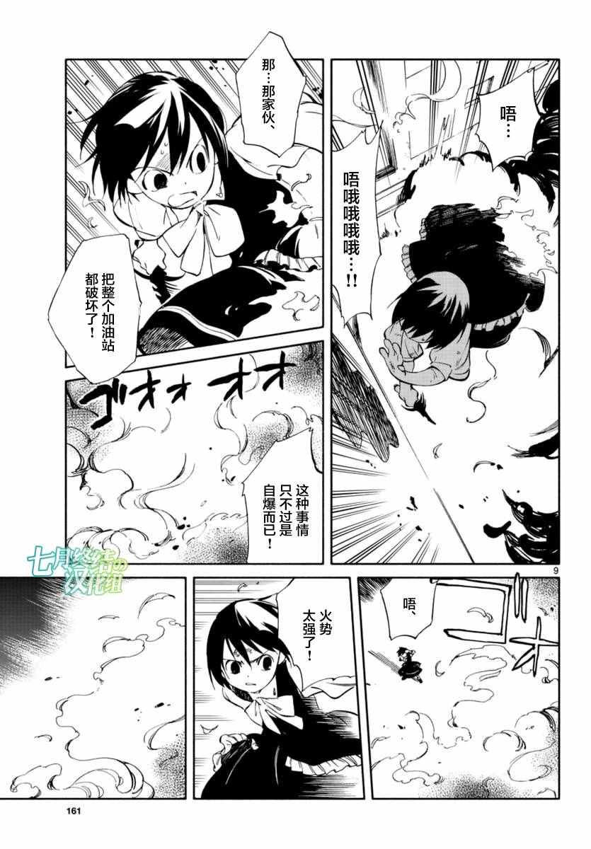 《只身一人的地球侵略》漫画最新章节第53话免费下拉式在线观看章节第【9】张图片