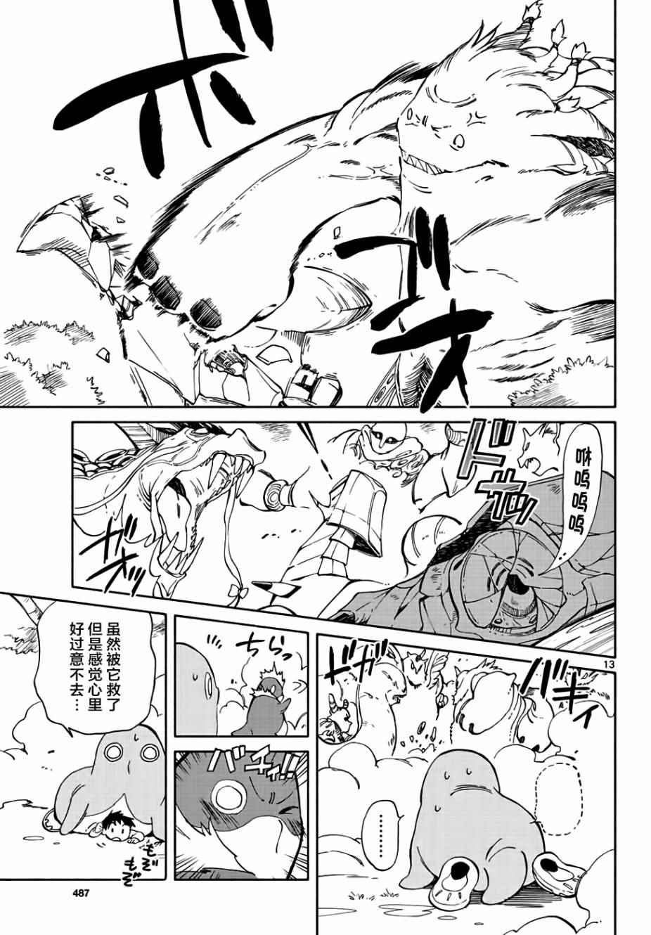 《只身一人的地球侵略》漫画最新章节第67话免费下拉式在线观看章节第【13】张图片