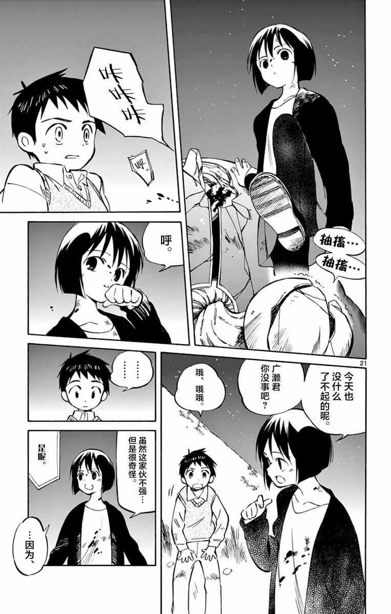 《只身一人的地球侵略》漫画最新章节第44话免费下拉式在线观看章节第【21】张图片