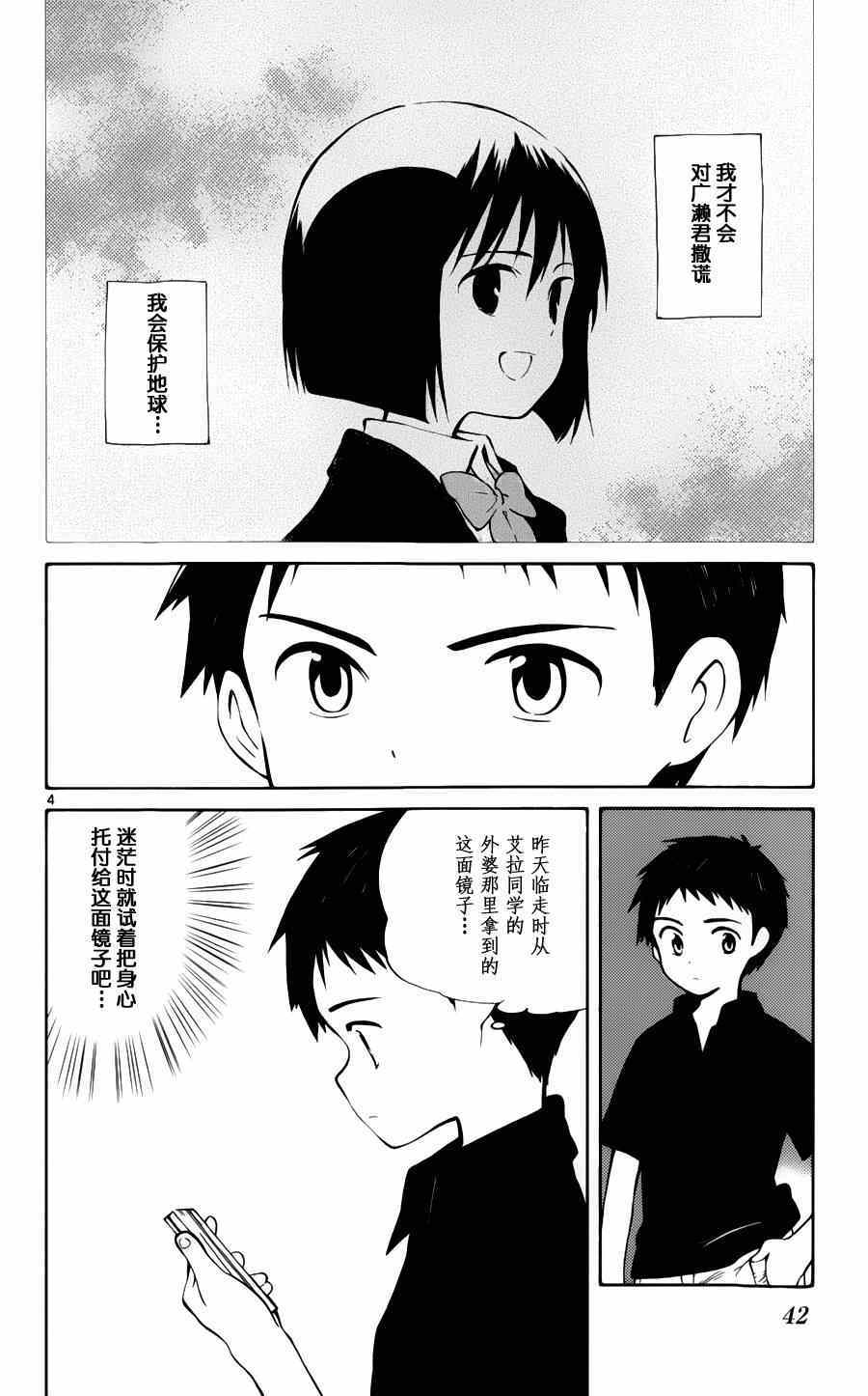 《只身一人的地球侵略》漫画最新章节第16话免费下拉式在线观看章节第【4】张图片