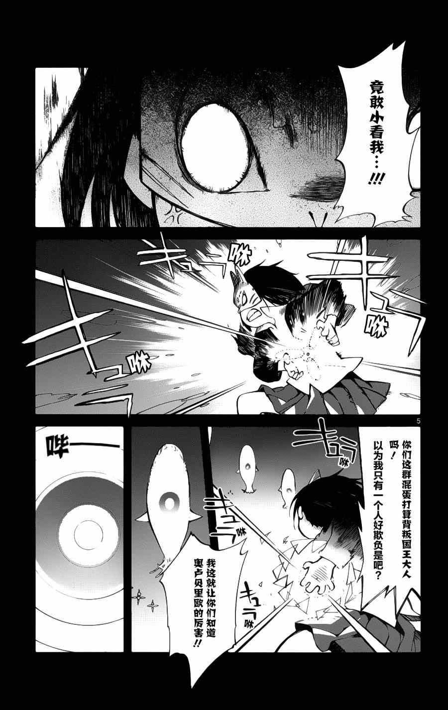 《只身一人的地球侵略》漫画最新章节第18话免费下拉式在线观看章节第【5】张图片