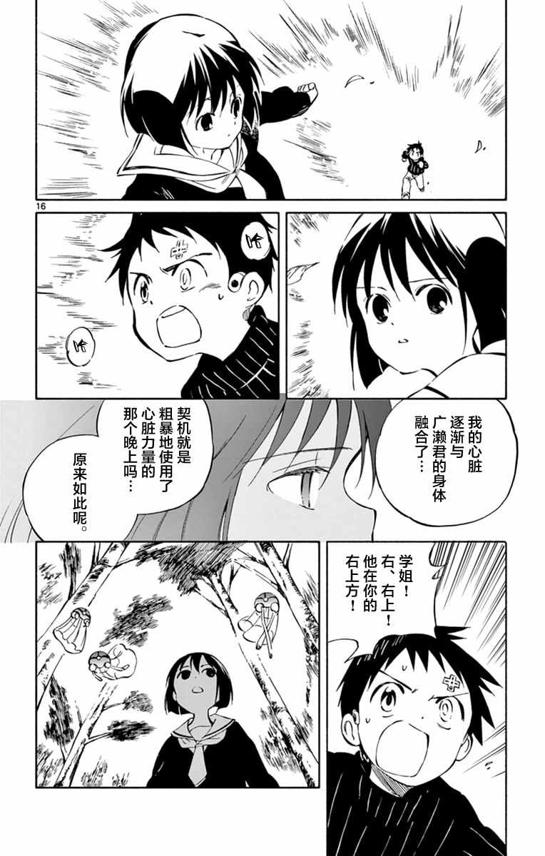 《只身一人的地球侵略》漫画最新章节第45话免费下拉式在线观看章节第【16】张图片