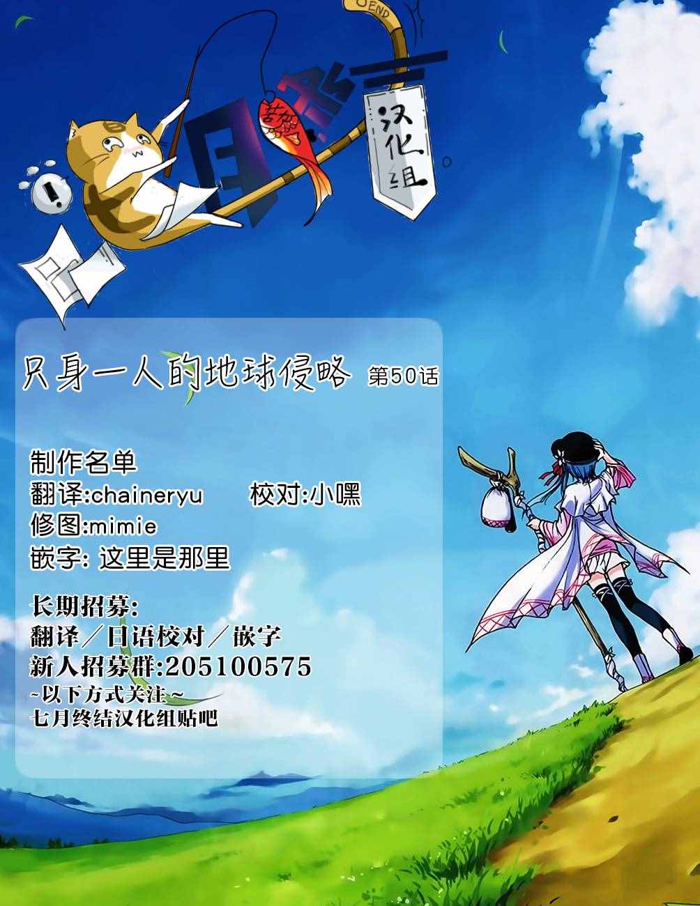 《只身一人的地球侵略》漫画最新章节第50话免费下拉式在线观看章节第【35】张图片